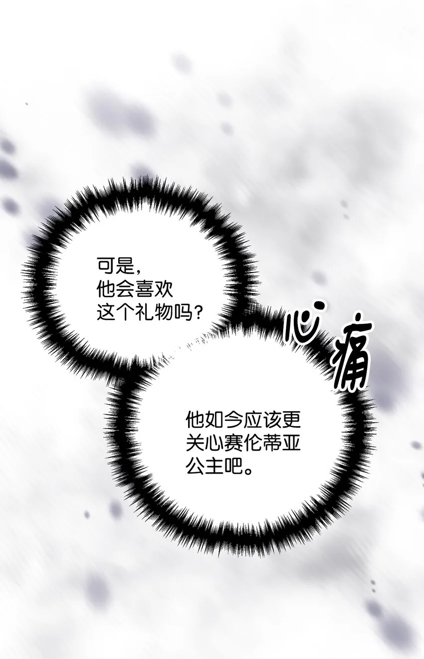 62 塞尔班的雕像 第36页