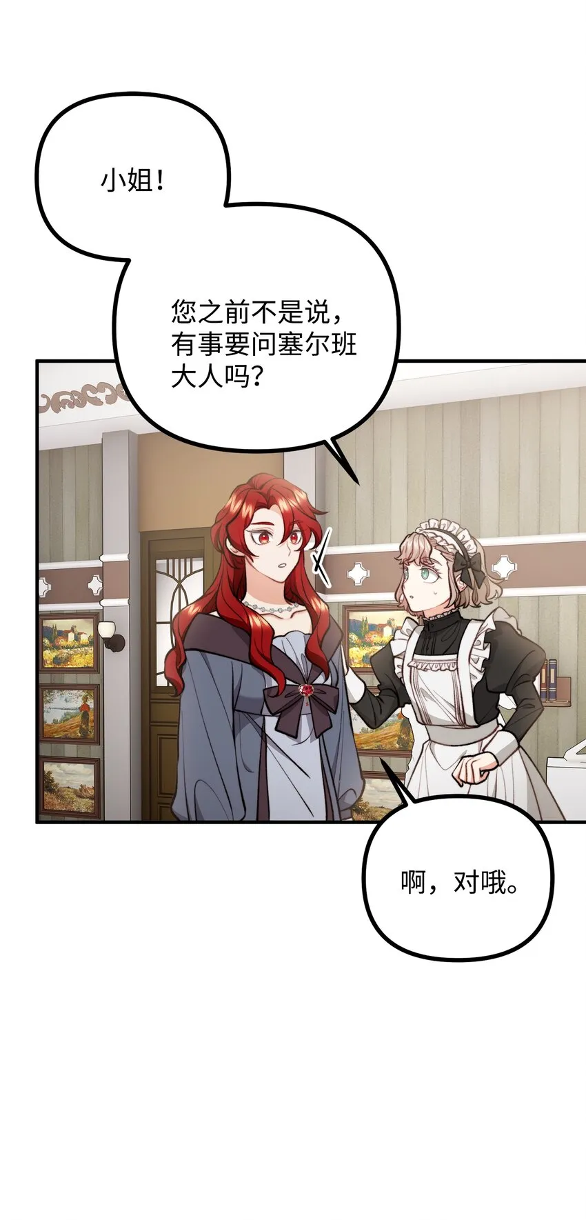 62 塞尔班的雕像 第38页