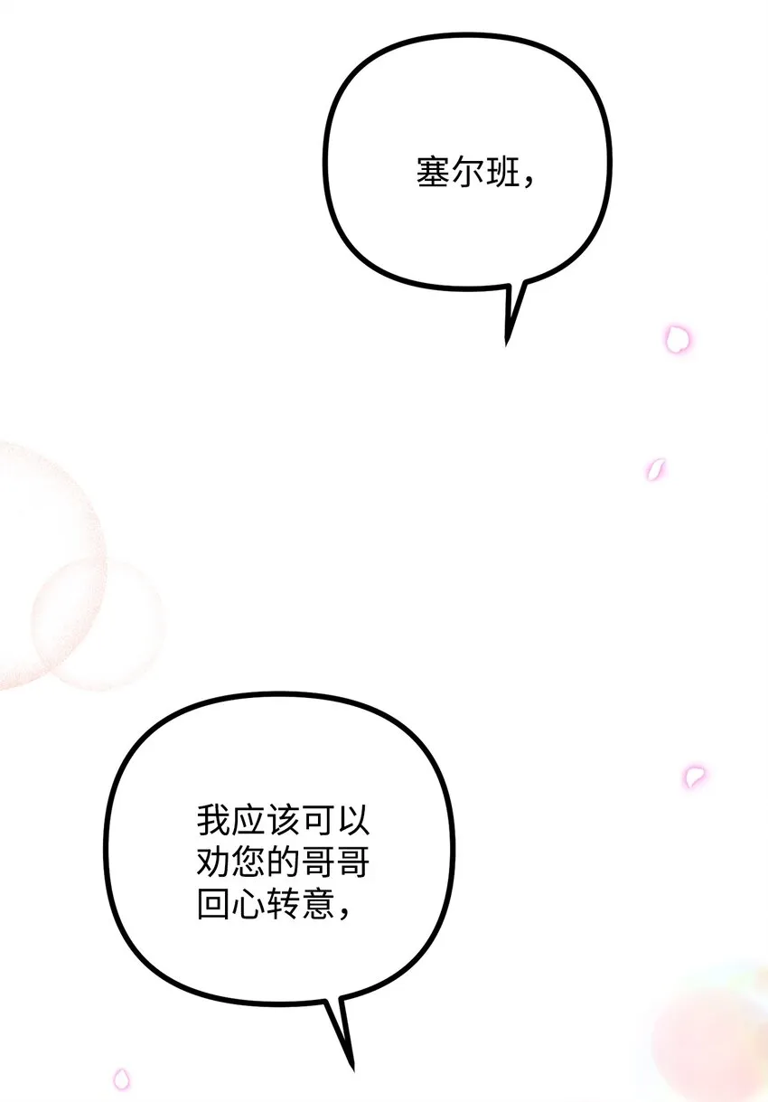 62 塞尔班的雕像 第57页