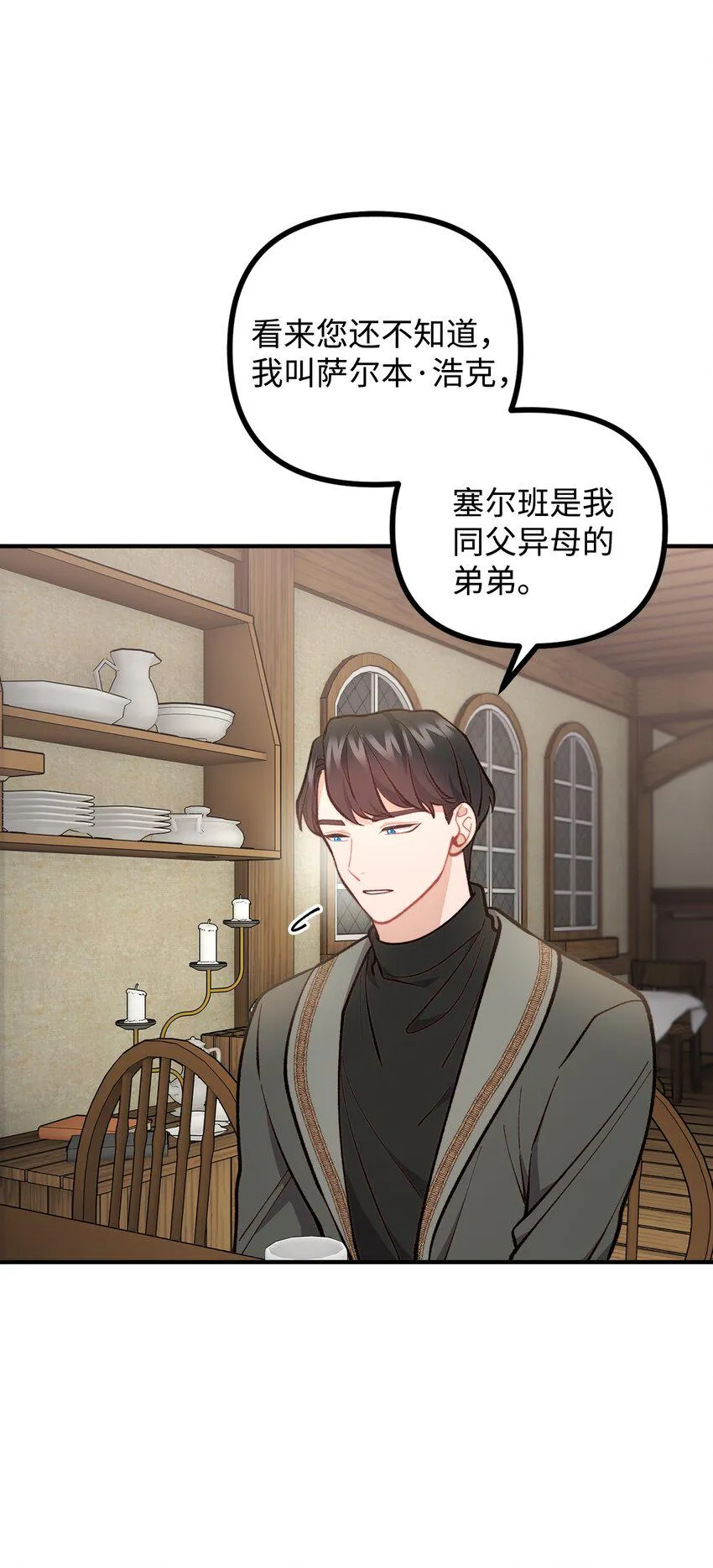 60 带公爵吃饭 第2页