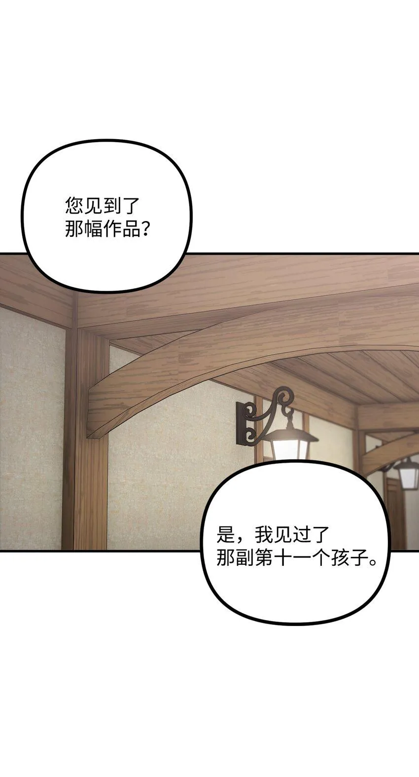 60 带公爵吃饭 第6页