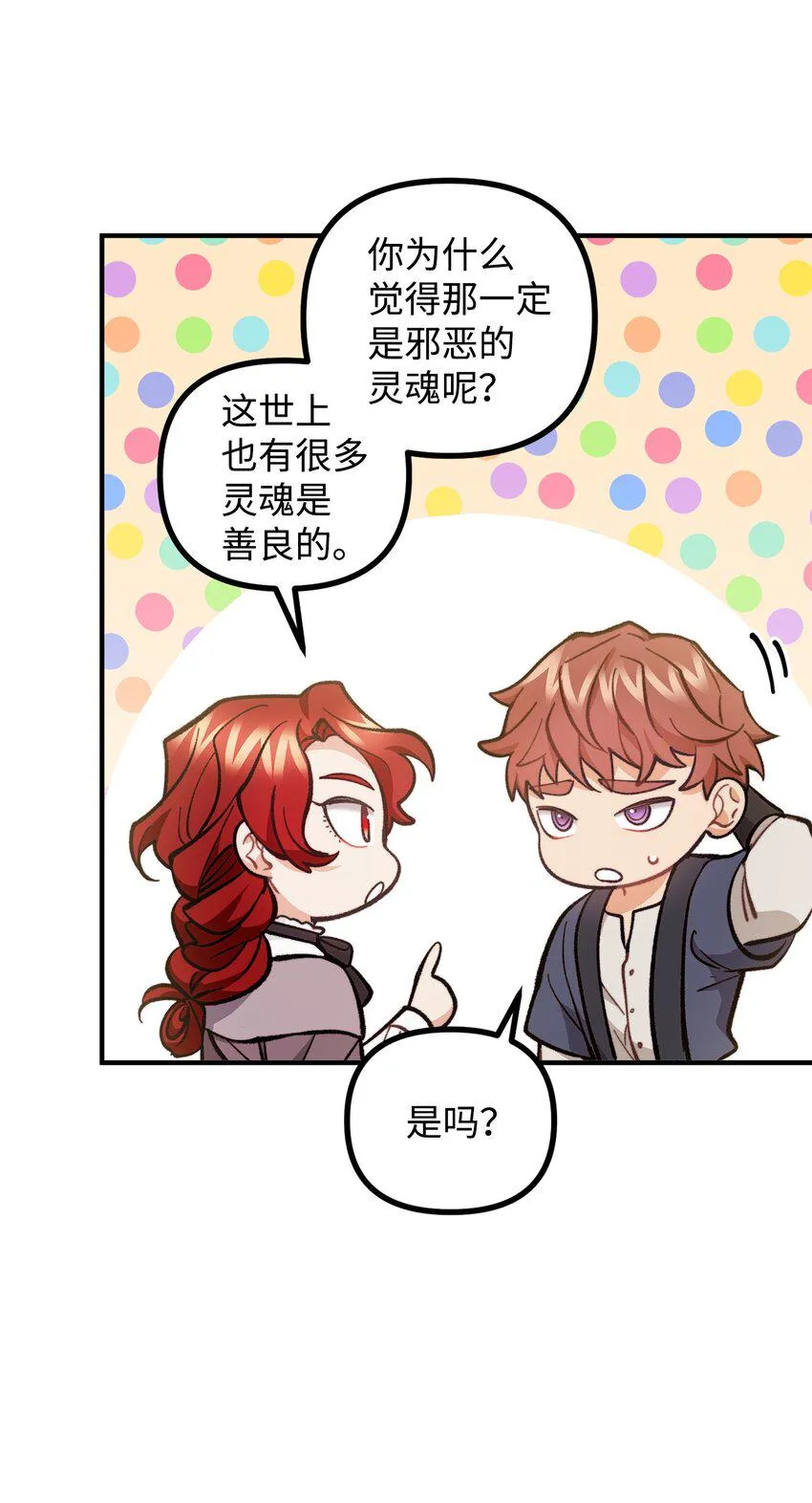 60 带公爵吃饭 第32页