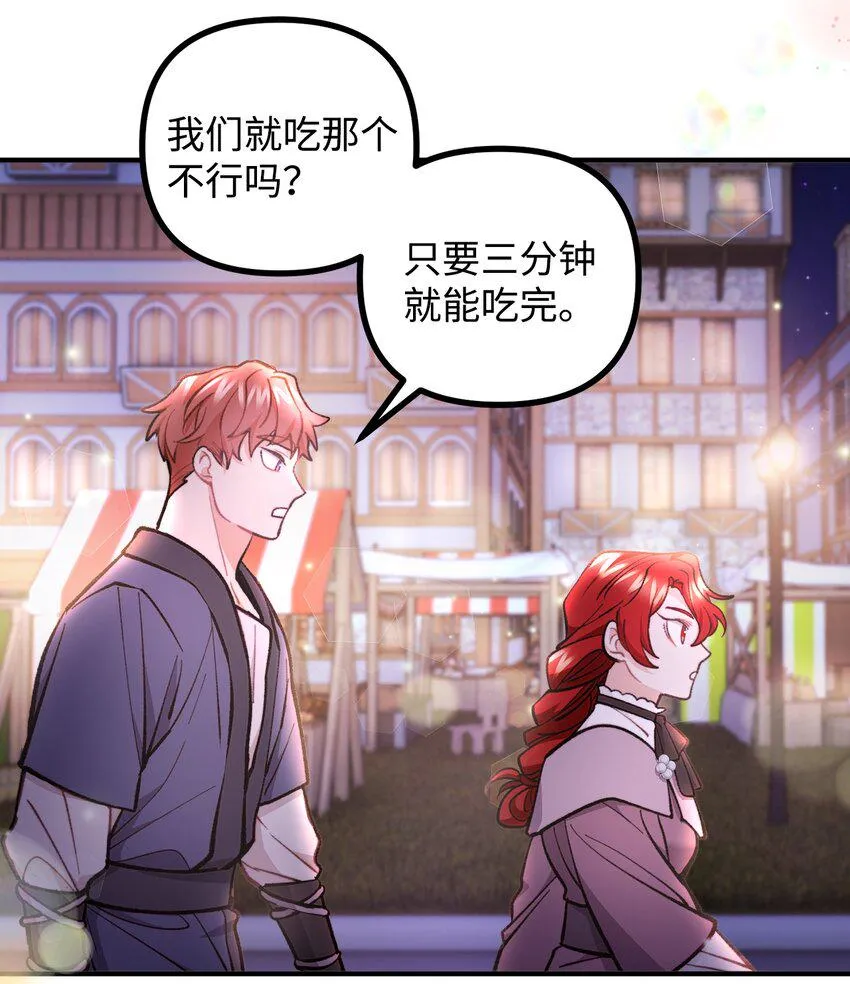 60 带公爵吃饭 第39页