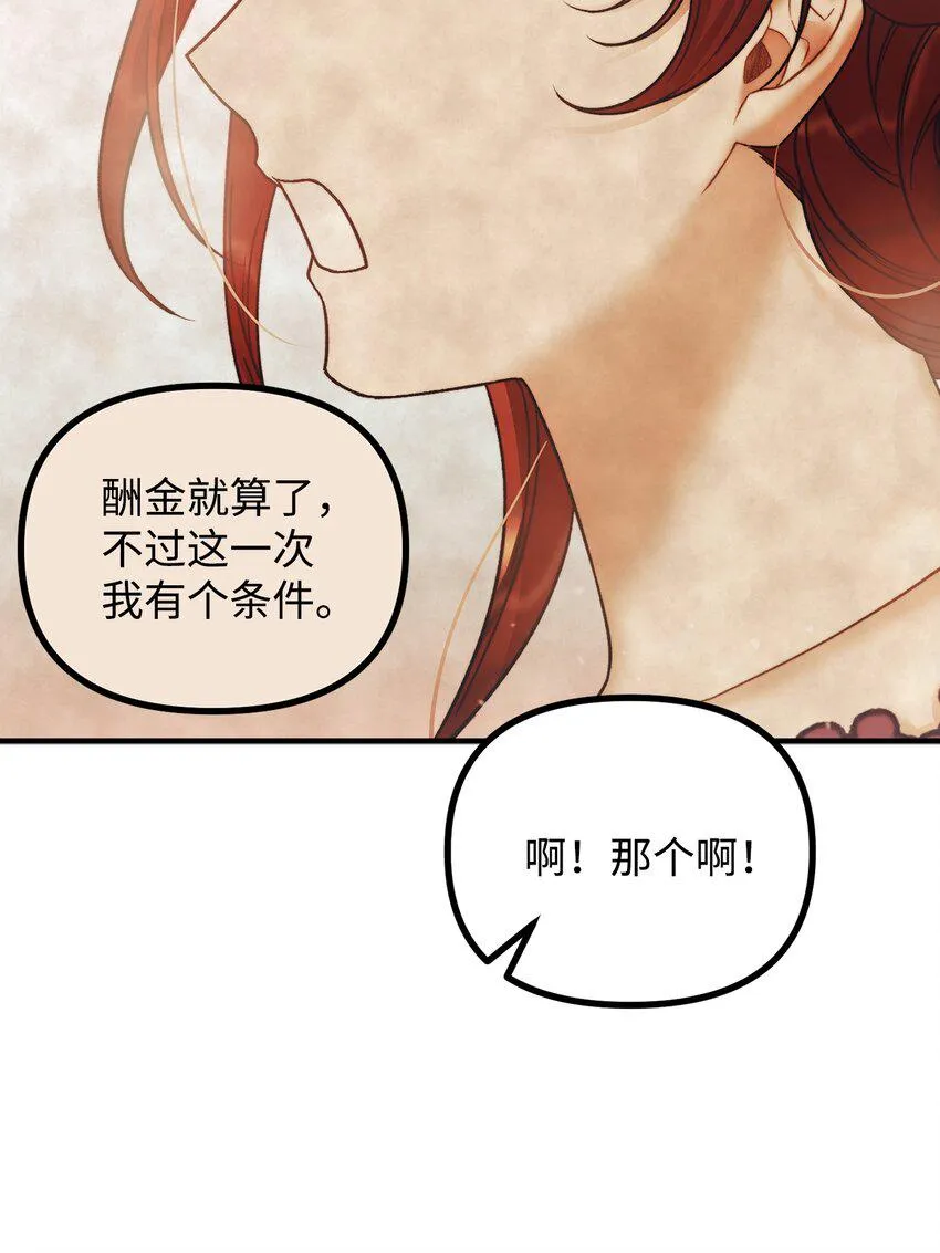 60 带公爵吃饭 第65页