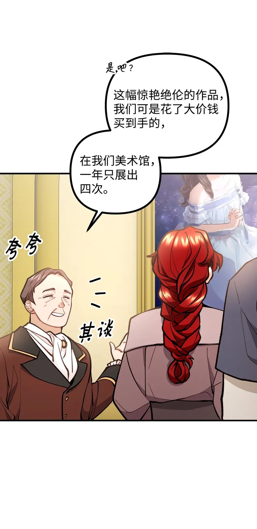 58 美术馆之行 第27页