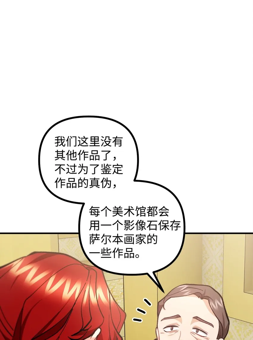 58 美术馆之行 第51页