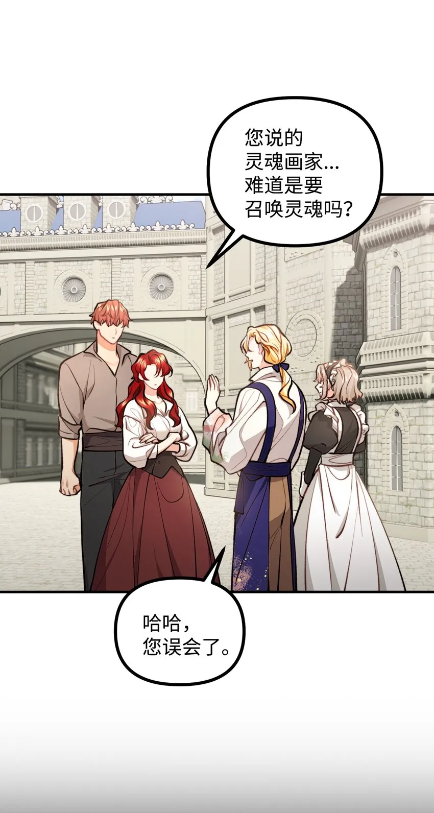 57 灵魂画家 第3页