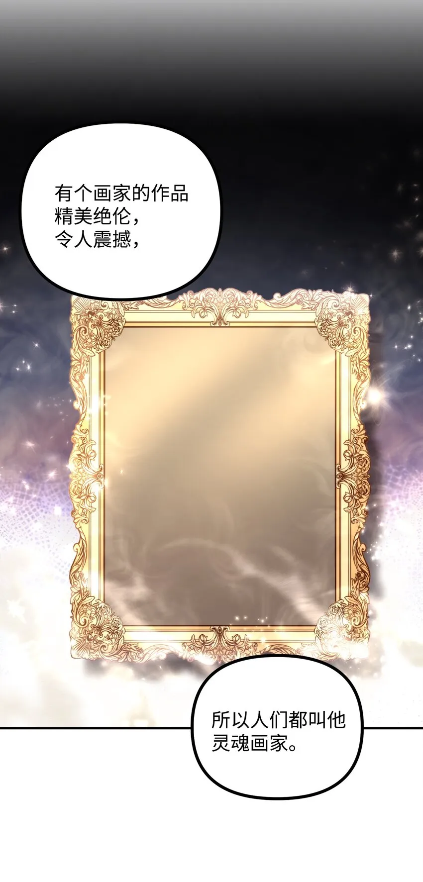 57 灵魂画家 第4页