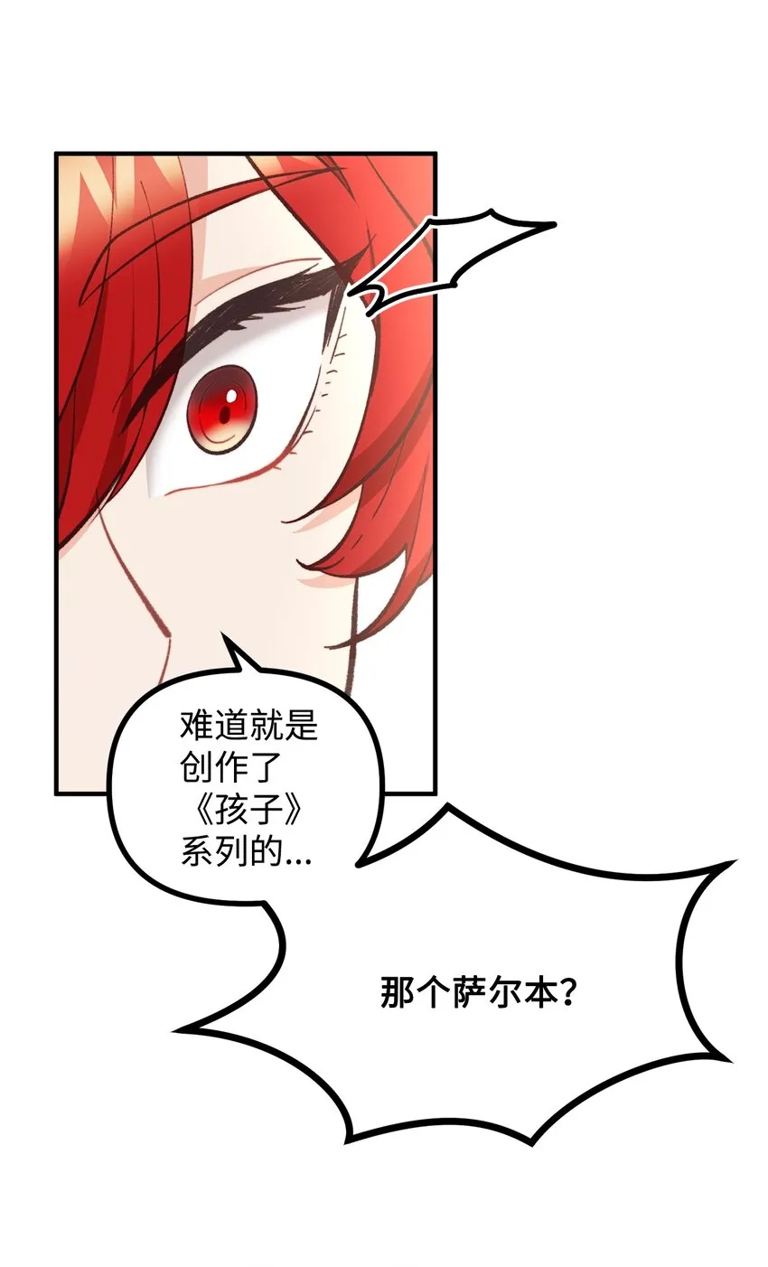 57 灵魂画家 第7页