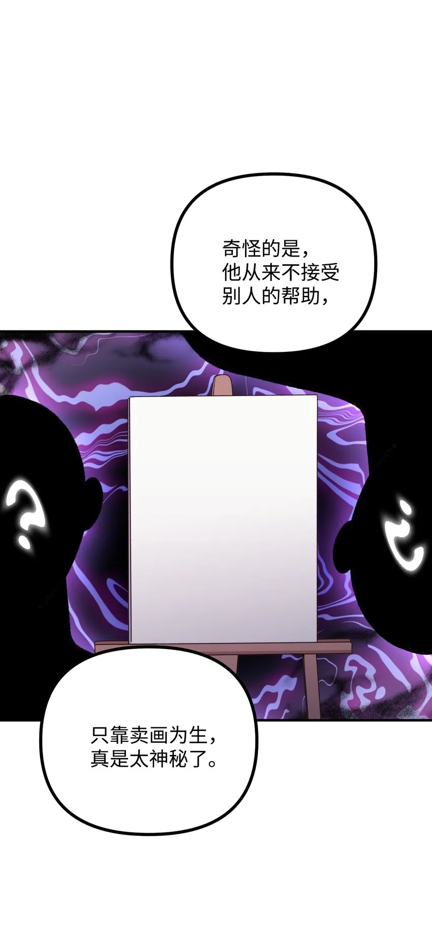 57 灵魂画家 第9页
