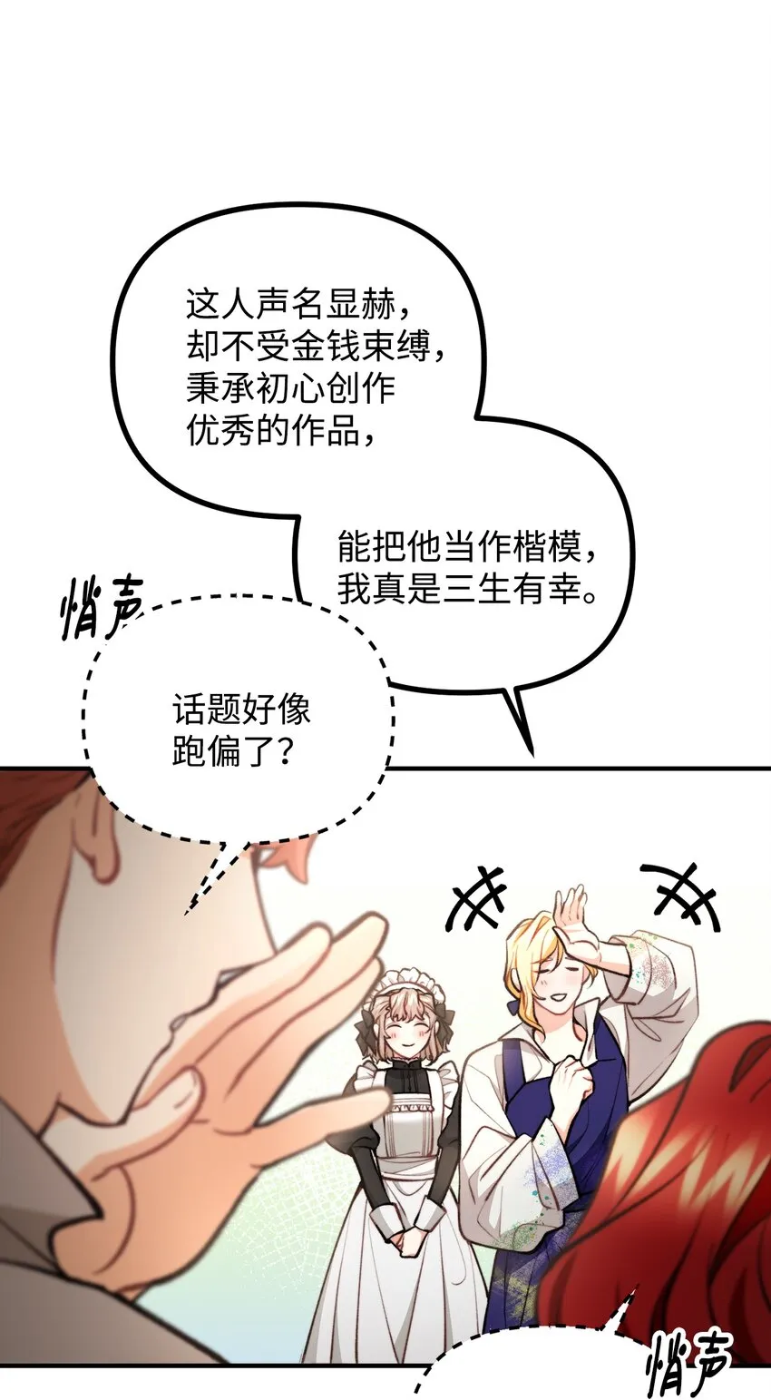 57 灵魂画家 第10页