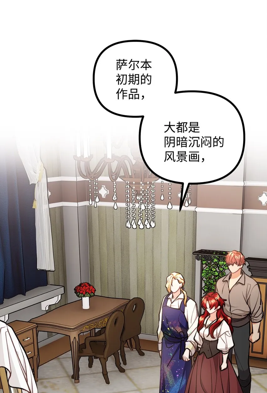 57 灵魂画家 第19页