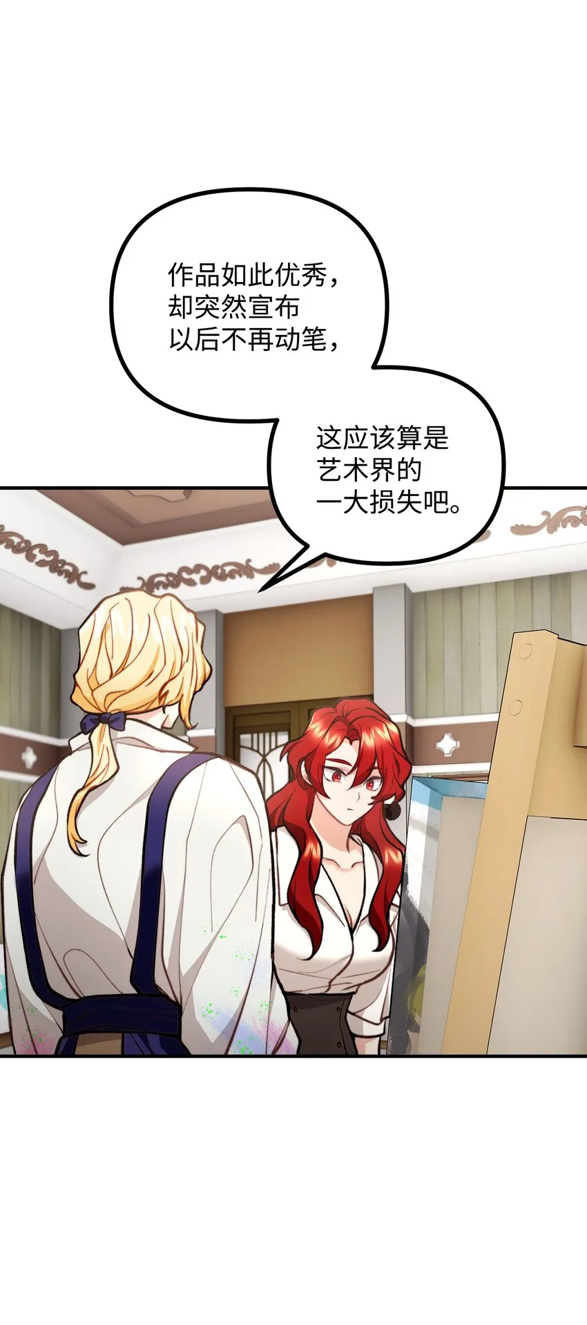57 灵魂画家 第35页