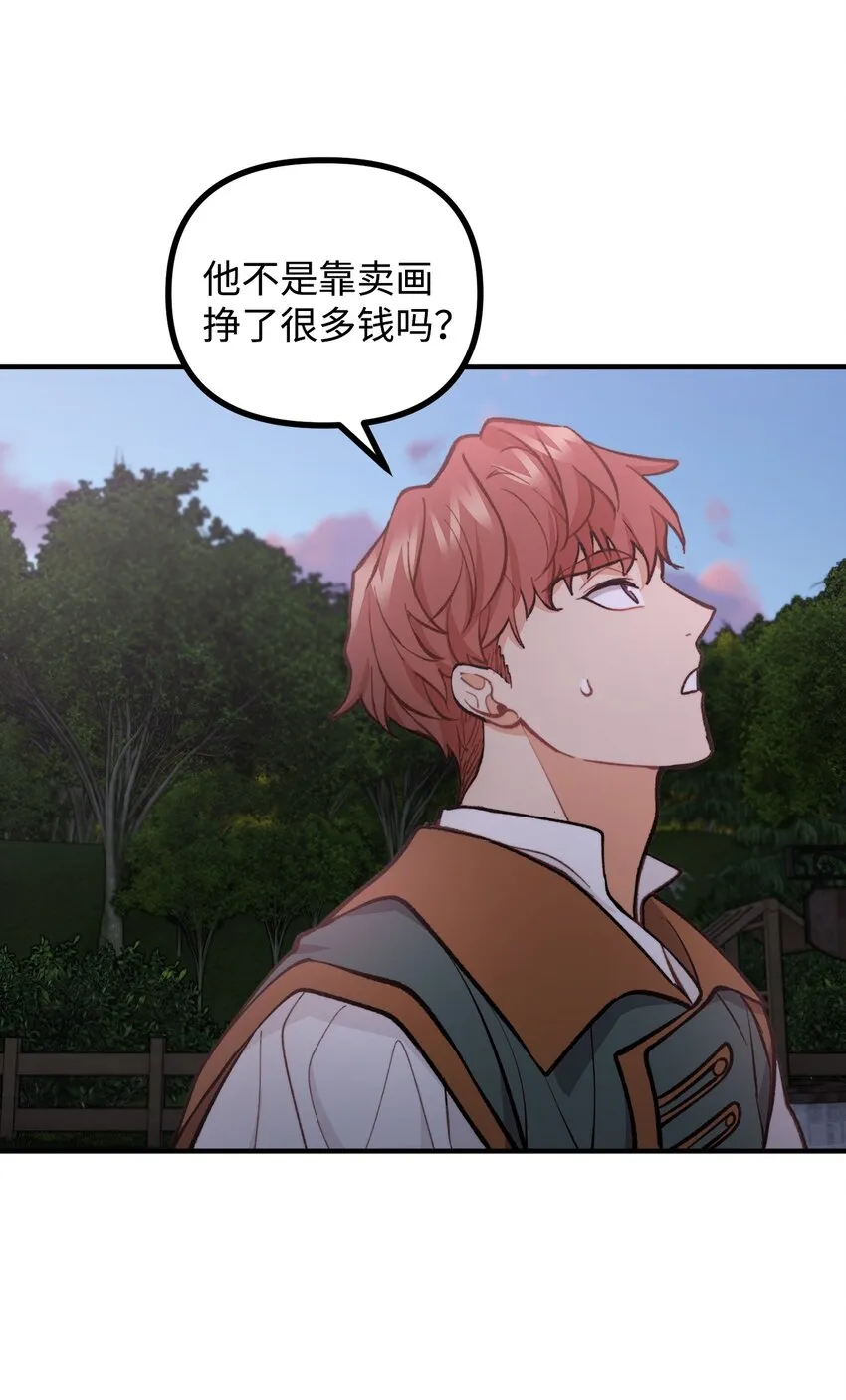57 灵魂画家 第56页