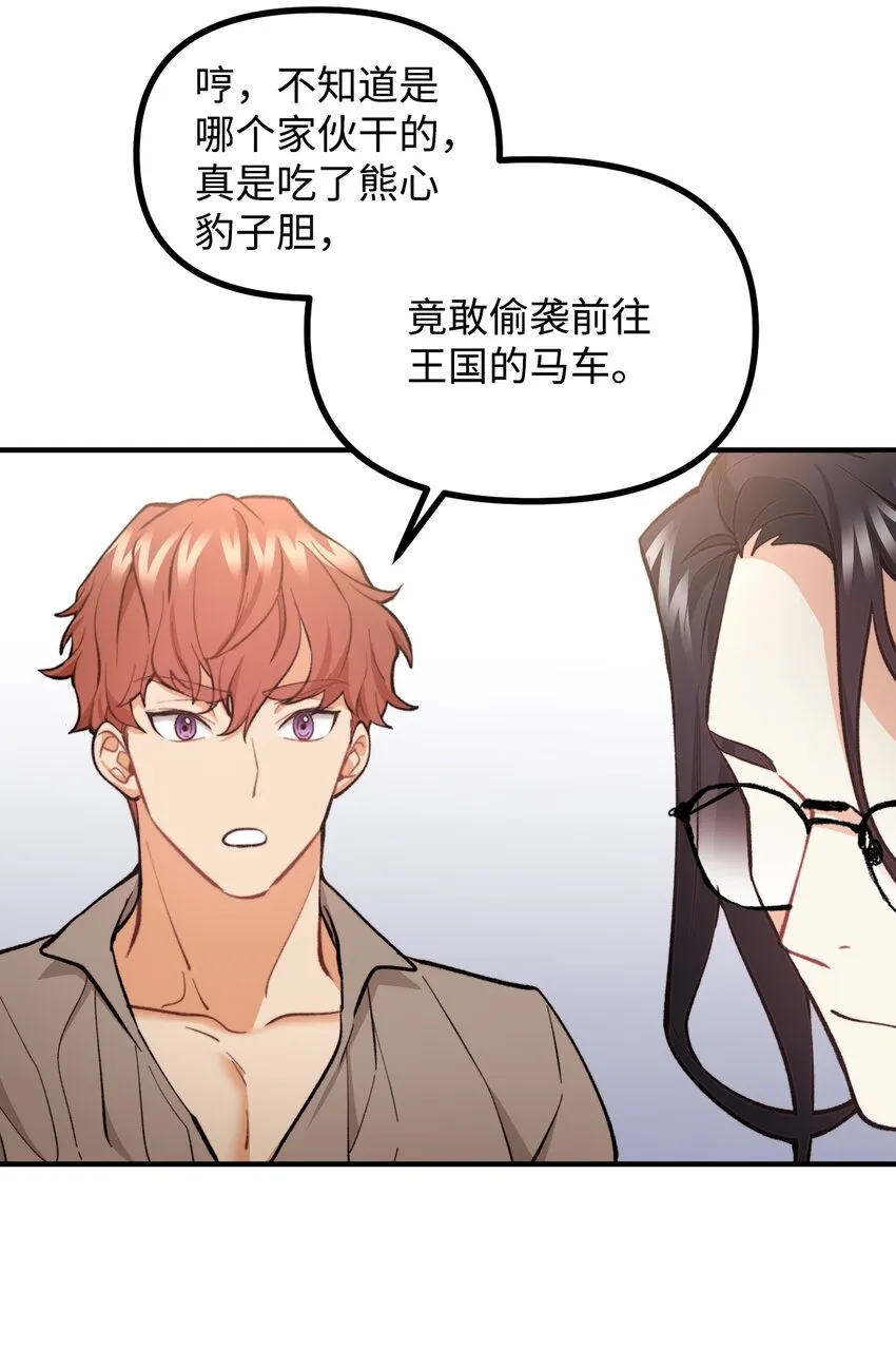 56 突发意外 第8页
