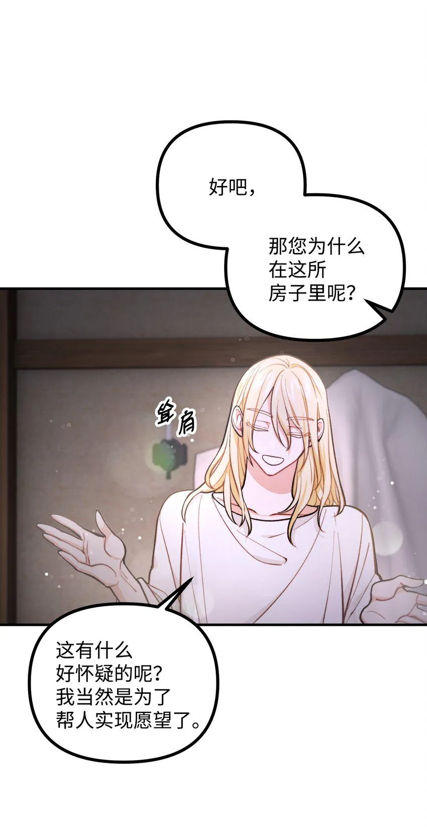 64 灵魂对话 第10页