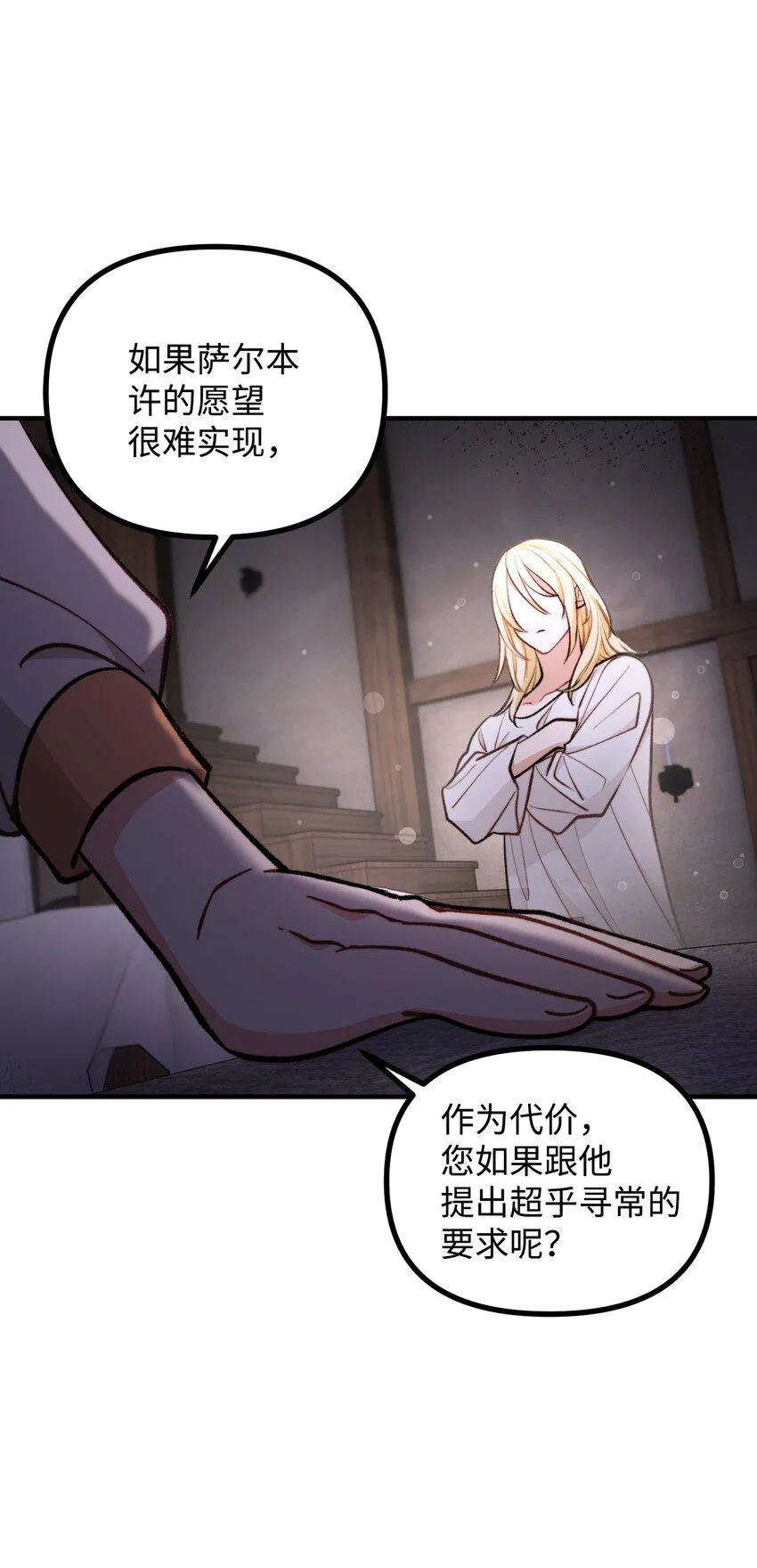 64 灵魂对话 第24页