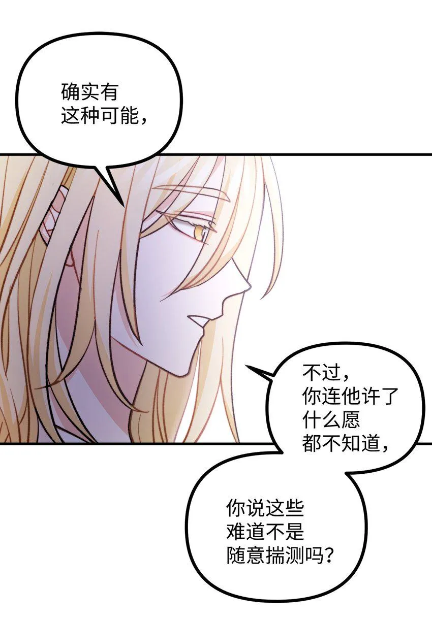 64 灵魂对话 第25页
