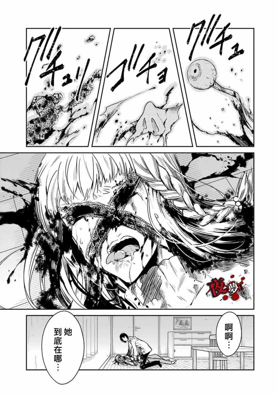 第19.3话 第3页