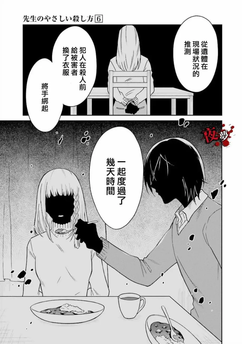 第19.2话 第9页