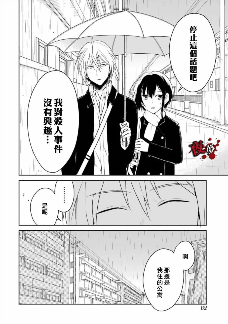 第19.2话 第12页