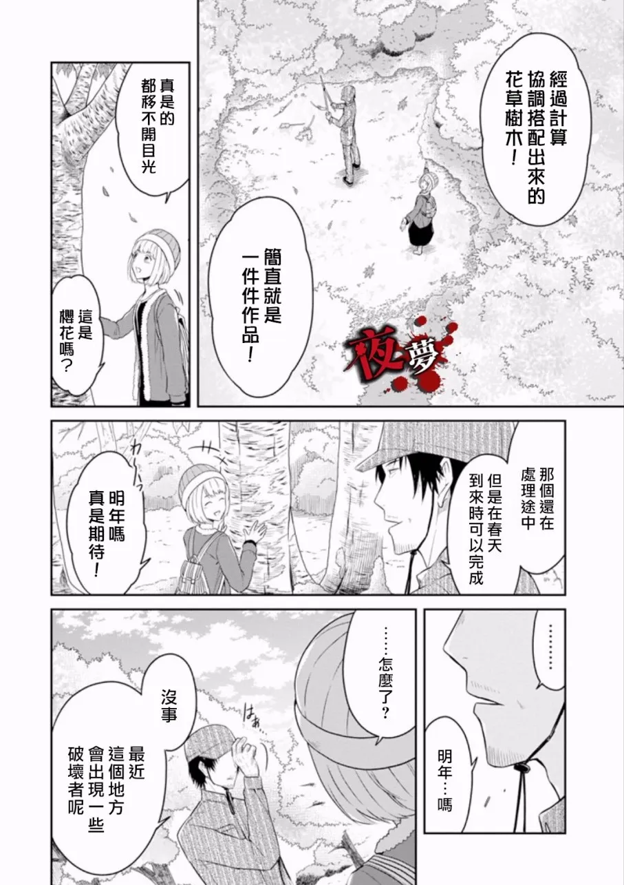 第8.1话 第2页