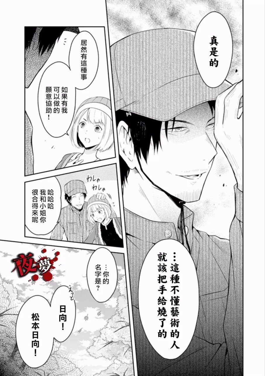 第8.1话 第3页