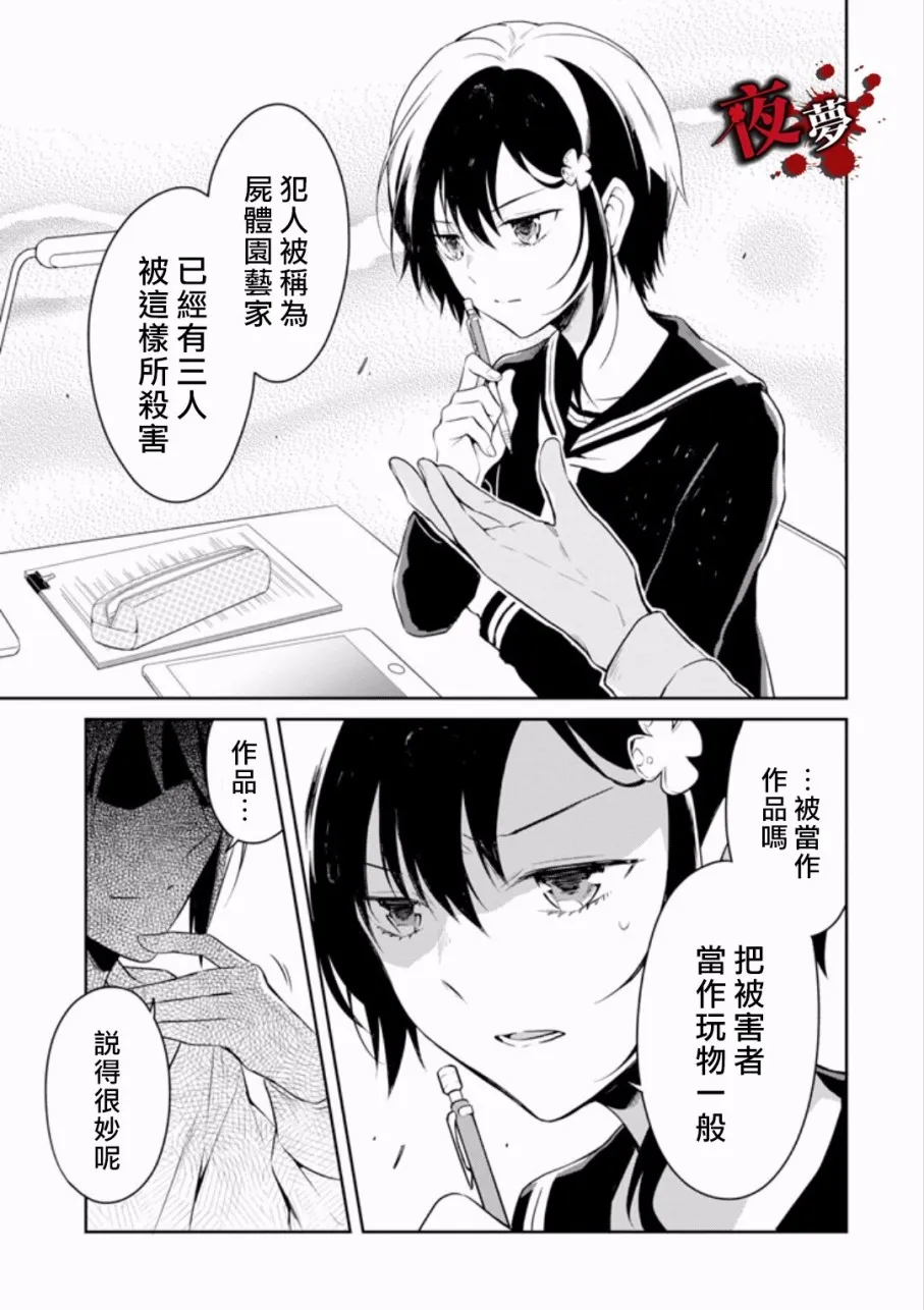 第8.1话 第5页