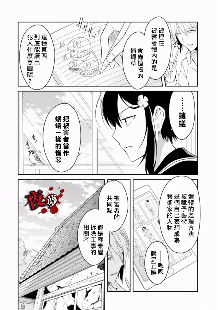 第8.1话 第7页