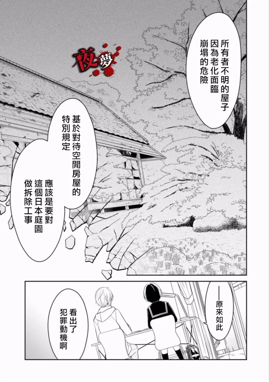 第8.1话 第8页
