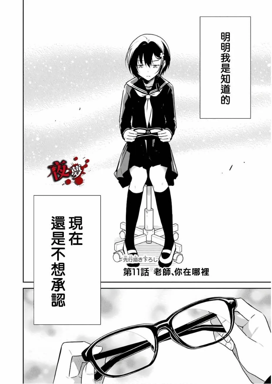 第11.1话 第2页