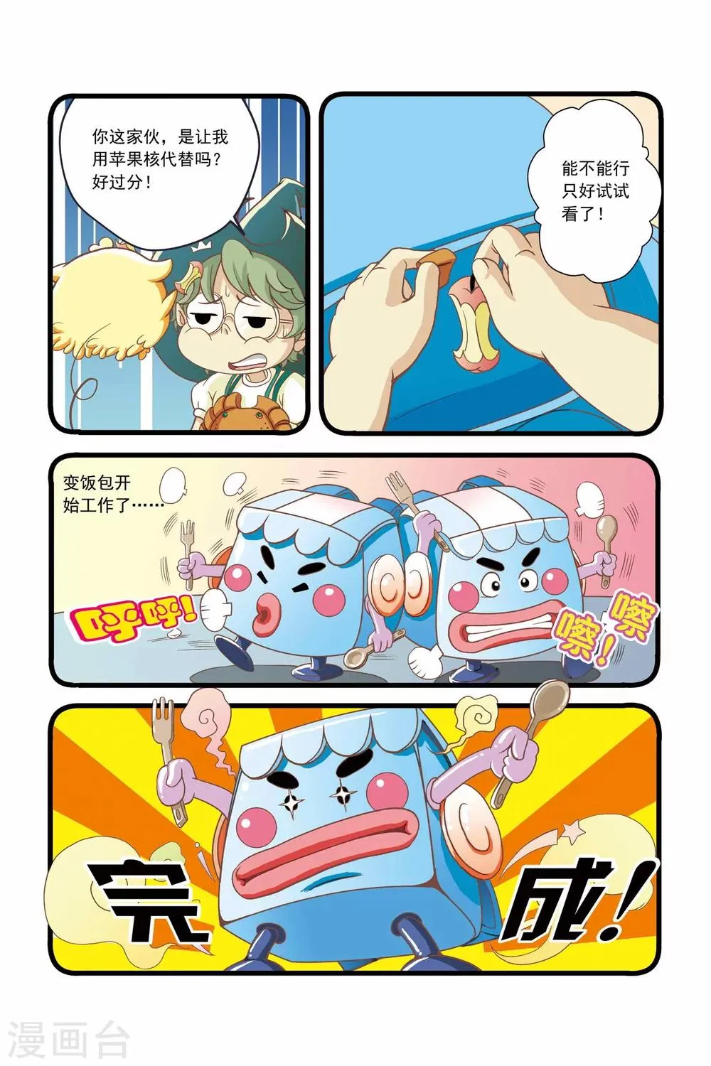 第5话 第4页