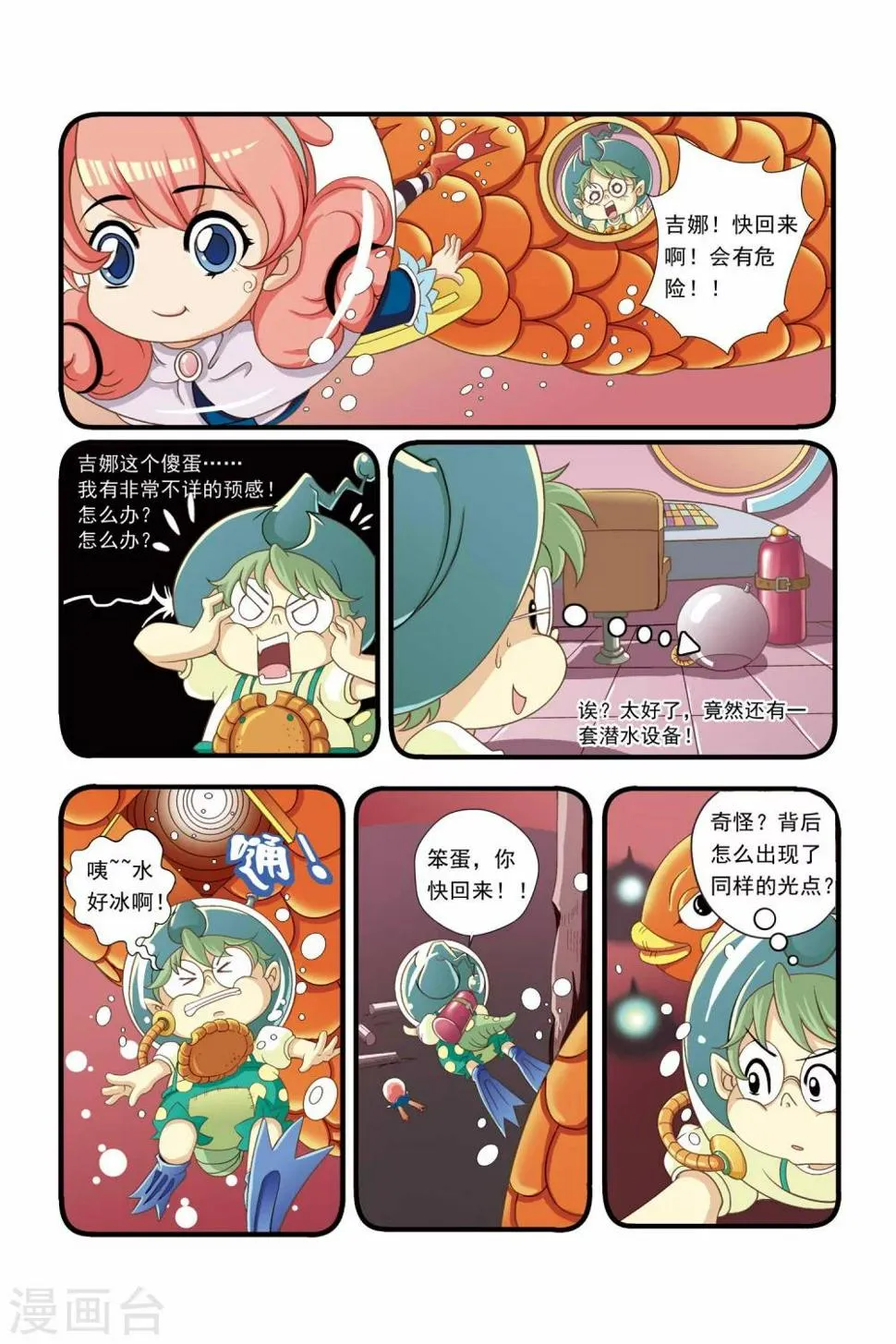 第9话 第10页