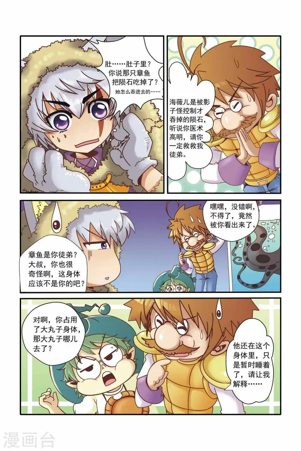 第14话 第7页