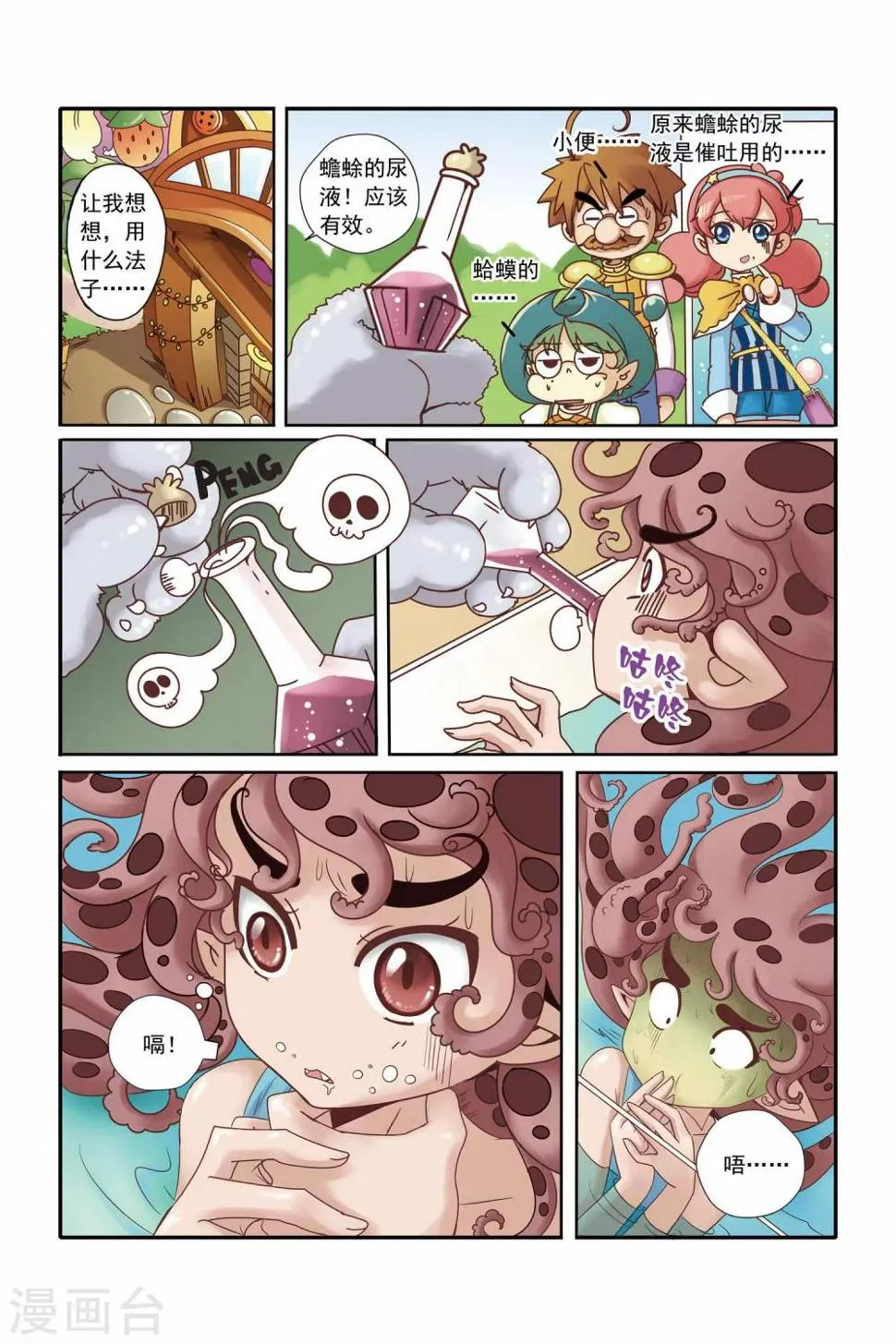 第14话 第9页