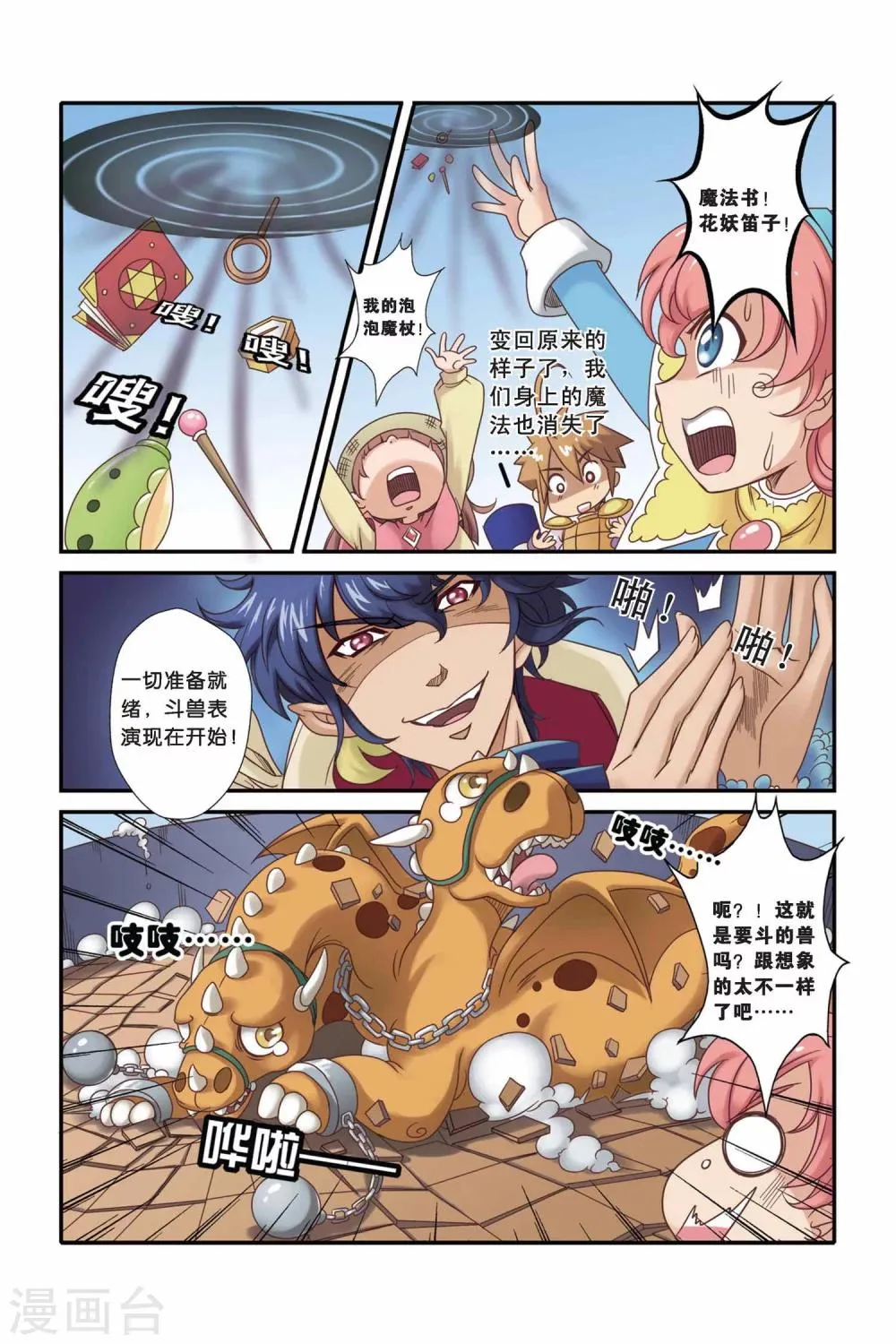 第23话 第12页