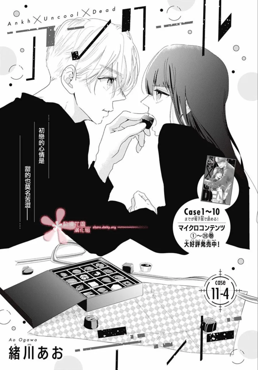 第11.4话 第1页