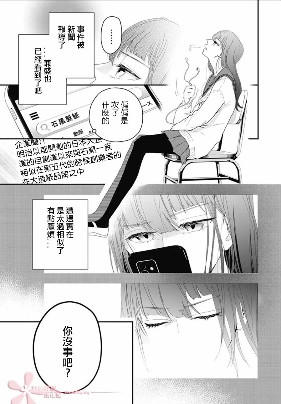 第11.4话 第3页