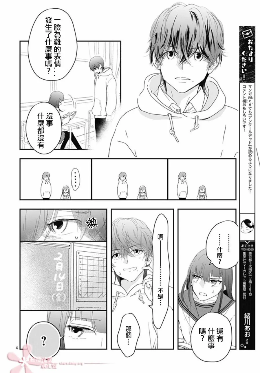 第11.4话 第4页