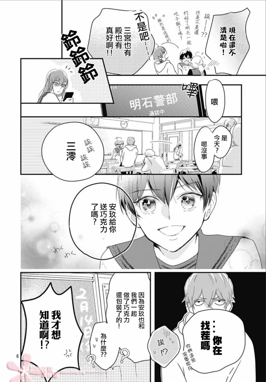 第11.4话 第6页