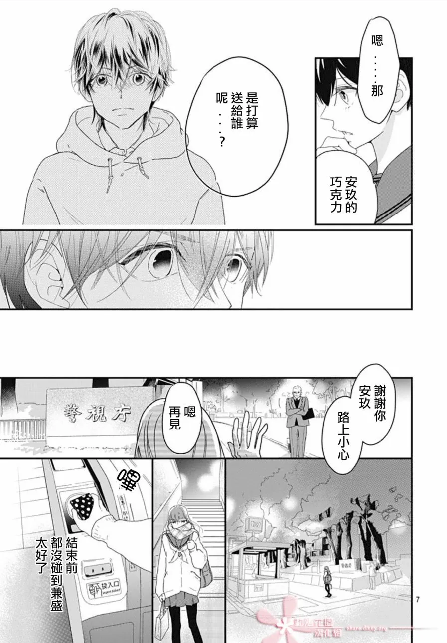 第11.4话 第7页