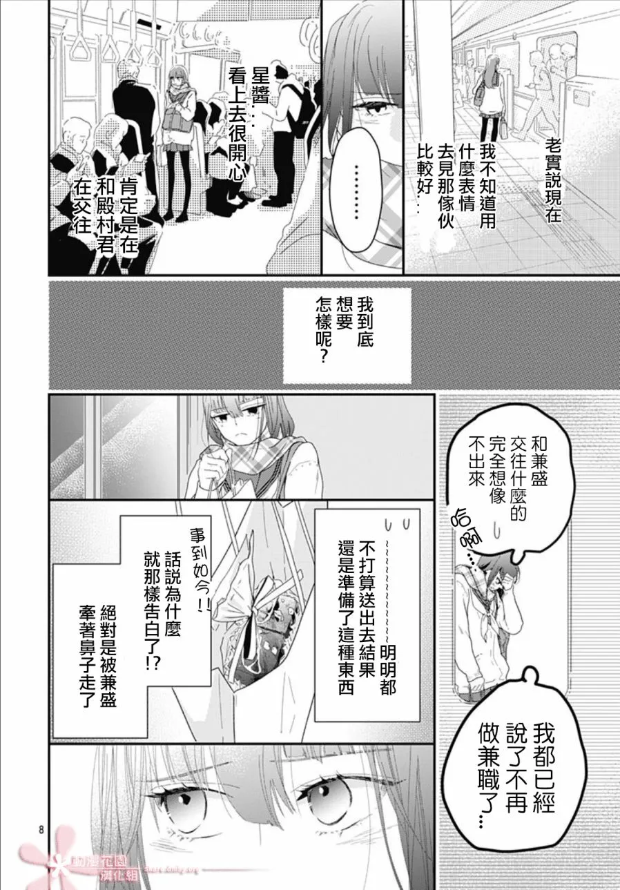 第11.4话 第8页