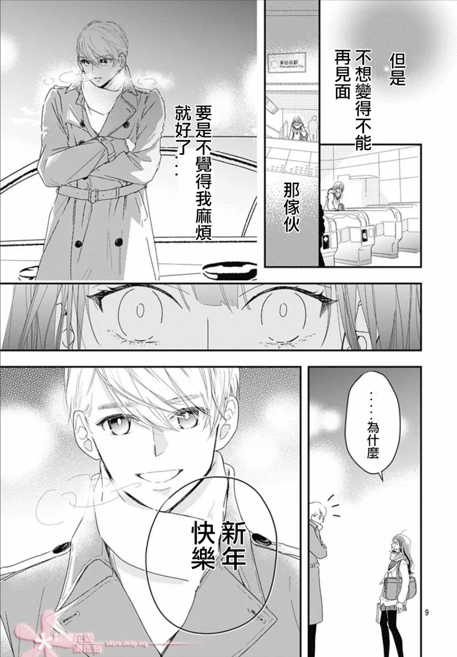 第11.4话 第9页