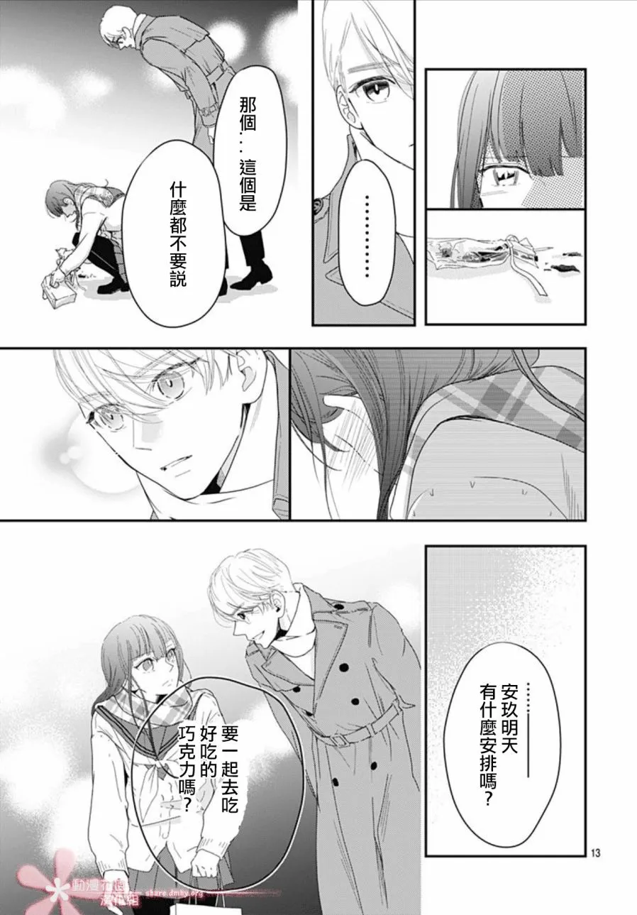 第11.4话 第13页