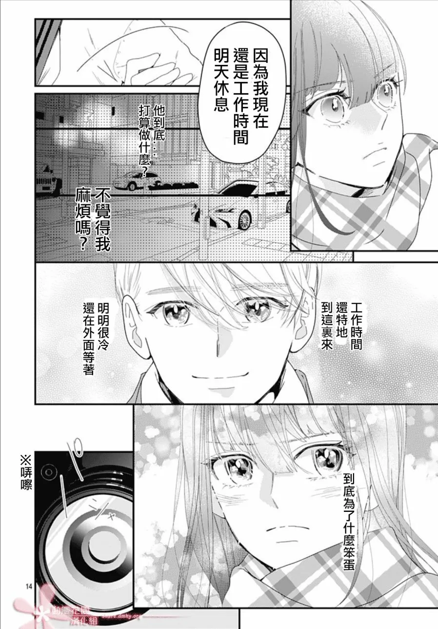 第11.4话 第14页