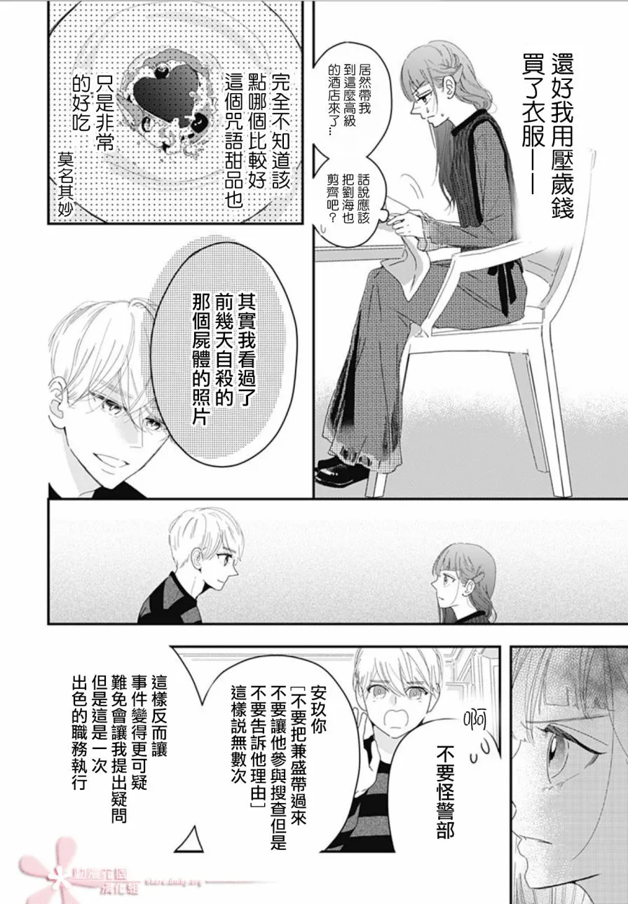 第11.4话 第16页