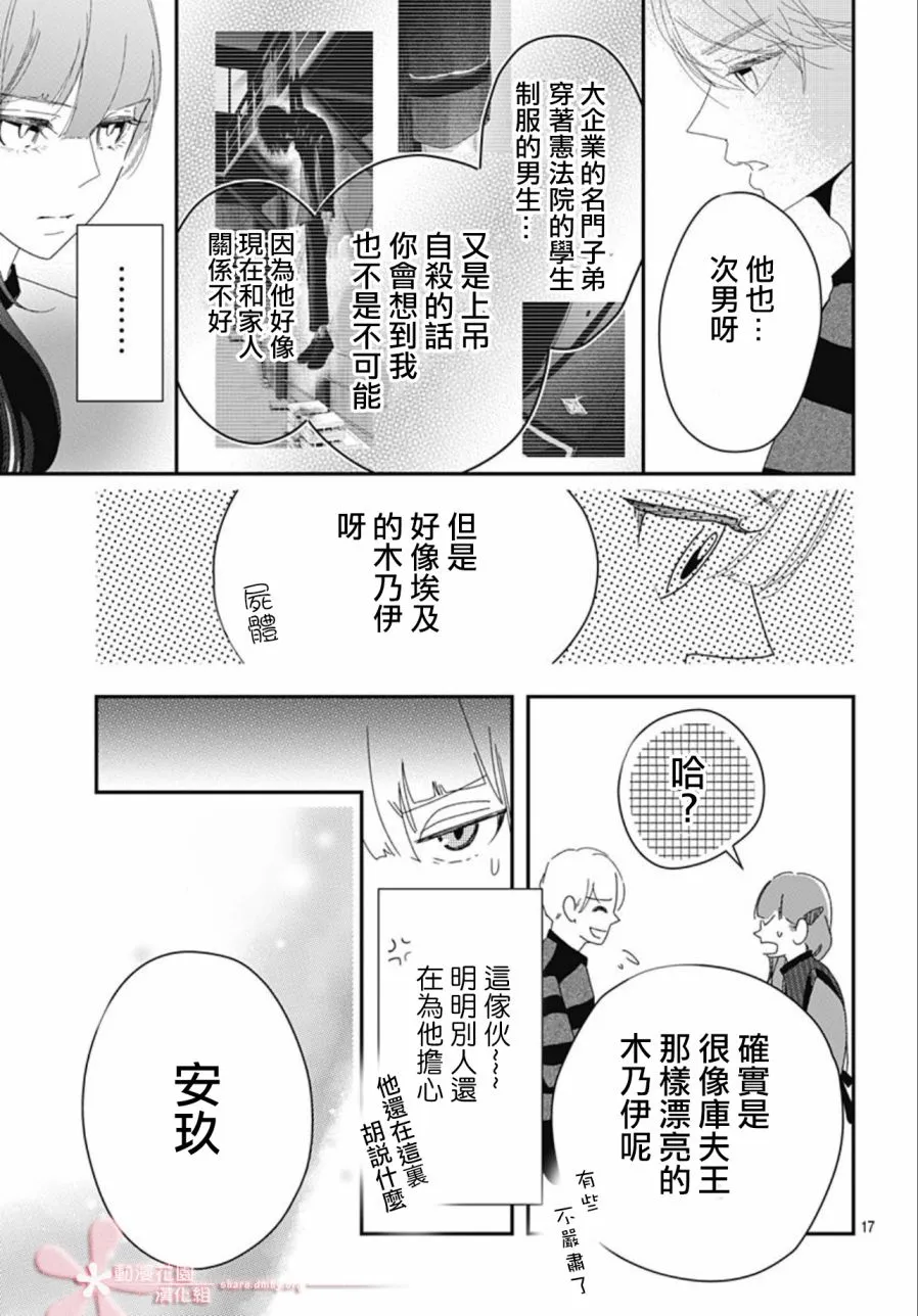 第11.4话 第17页