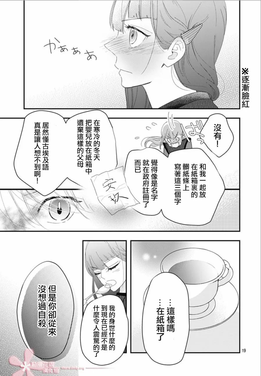 第11.4话 第19页