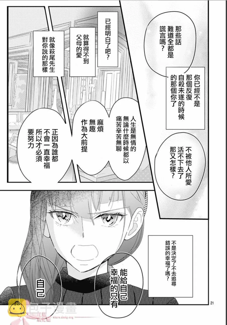 第11.4话 第21页