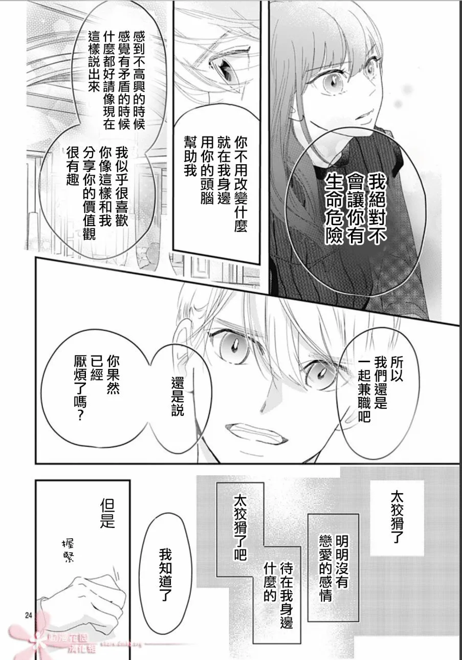 第11.4话 第24页